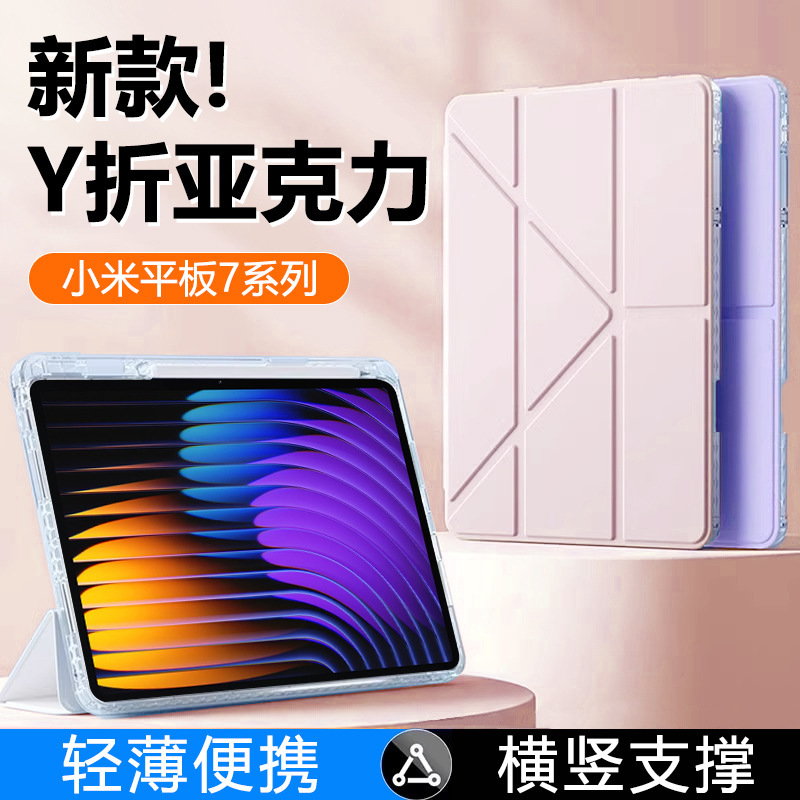 Xiaomi タブレット 7 保護カバーに適した新しい 11.2 インチ 3+Y 折りたたみ pad7pro 透明アクリルオールインクルーシブ落下防止|undefined