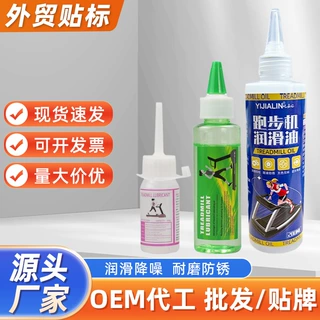 跑步机润滑油硅油家用健身器材保养油动感单车跑带耐磨防锈批发