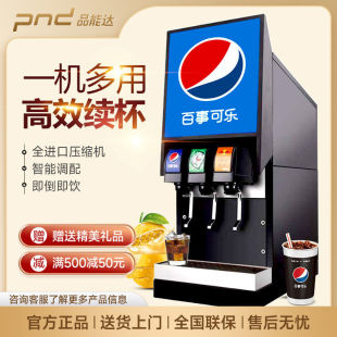 Pinengda Coke Machine Commercial Small Coke Syrup Cold Drink Machine Freshly Mixed Burger Shop Three-Valve Self-Service Carbonated Drink