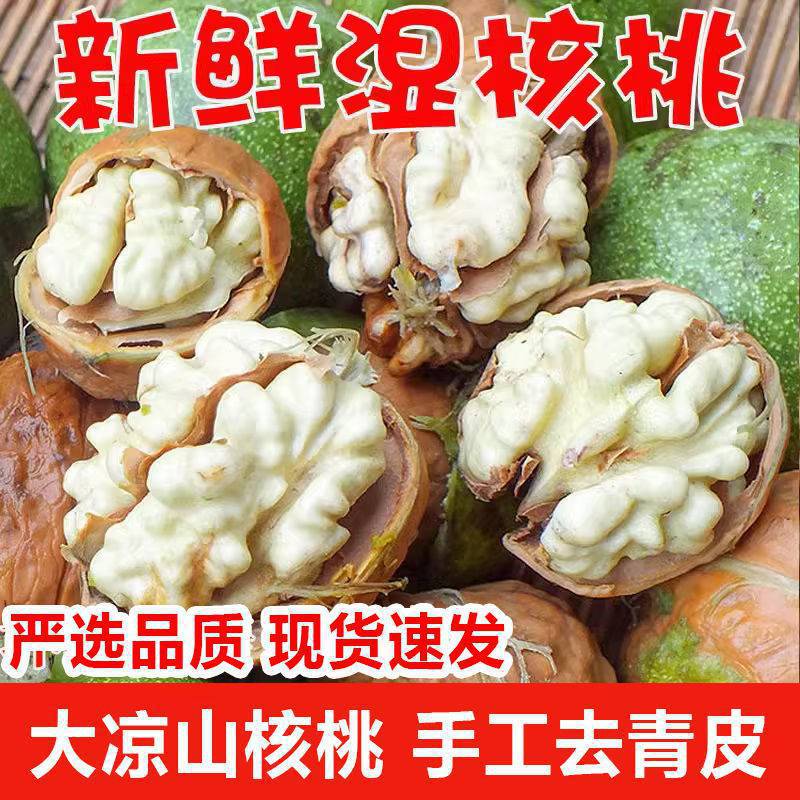 大凉山鲜核桃2025薄皮核桃新货四川湿核桃现摘去青皮生核桃山核桃