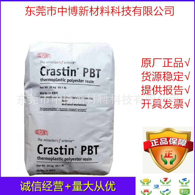 PBT 美国杜邦 LW9330-BK851注塑级阻燃低曲翘pbt玻纤增强工业应用