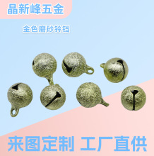 14mm金色磨砂铜铃铛 彩色皱纹小铃铛 糖果色宠物铃铛开口一字铃铛