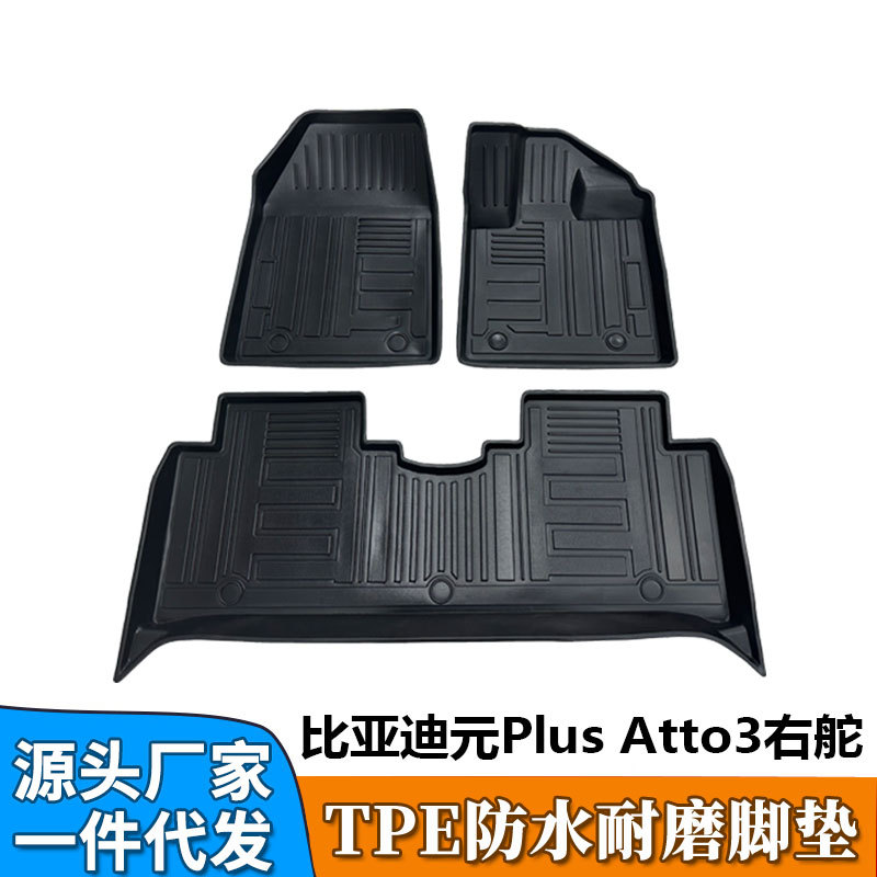 TPE适用于BYD比亚迪元PIUS Atto3右舵专用橡胶防水耐磨汽车脚垫
