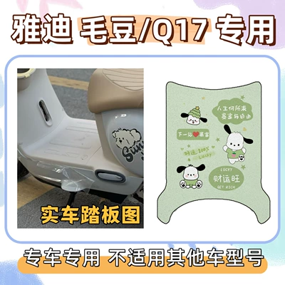 pads, electric vehicle foot mats, Electric vehicle foot mat - foot-mat-with-velcro-pacha-dog-green-yadi-maodouq17