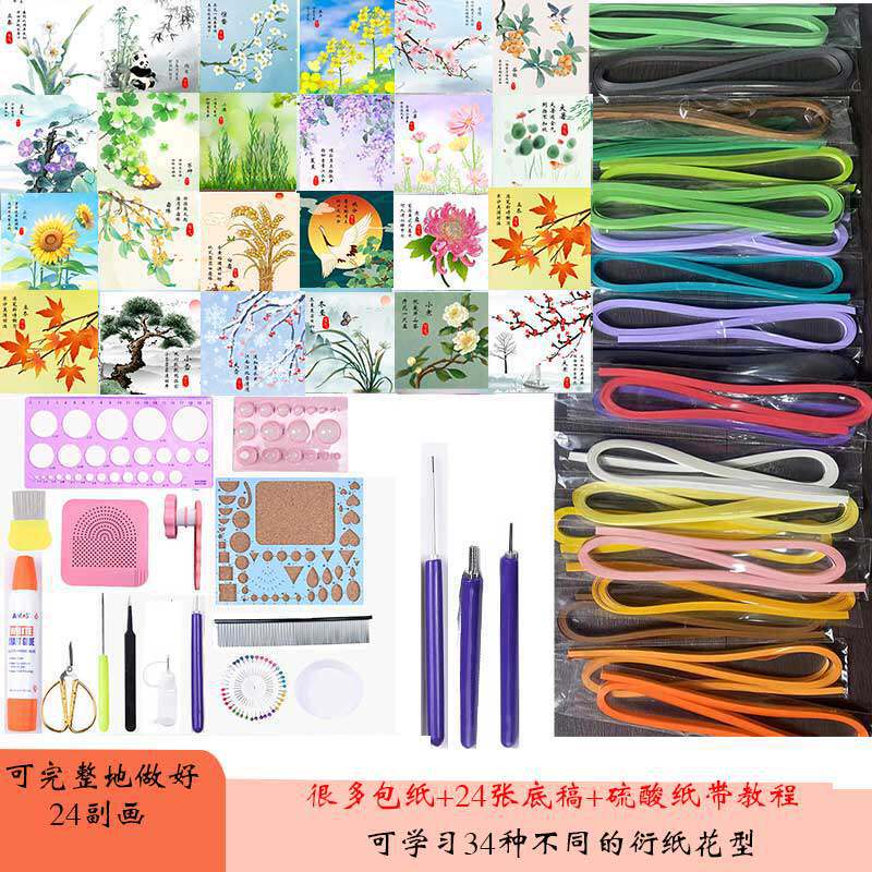 衍纸材料包diy衍纸工具套装学生初学者手工衍纸画成人衍纸条线稿