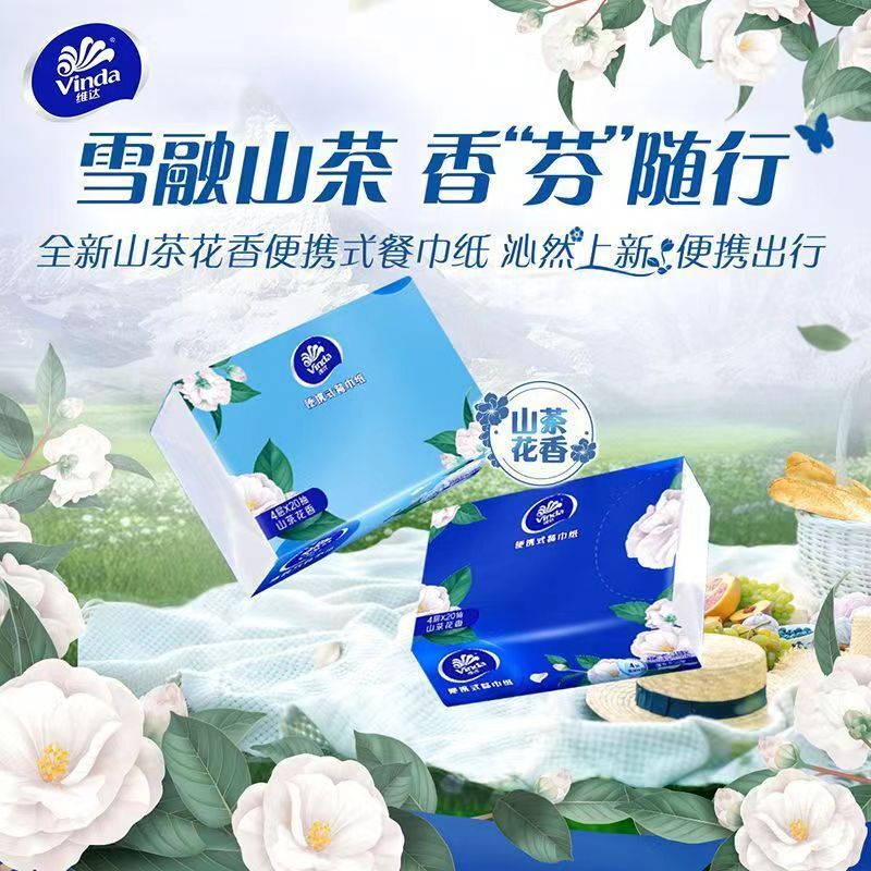 维达抽纸山茶花香方巾手帕四层抽取式外出旅游便携小包面巾纸抽纸|undefined