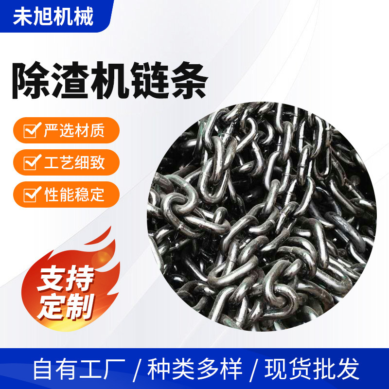 除渣机链条厂家销售卧式锅炉链条直径14除渣机锚链