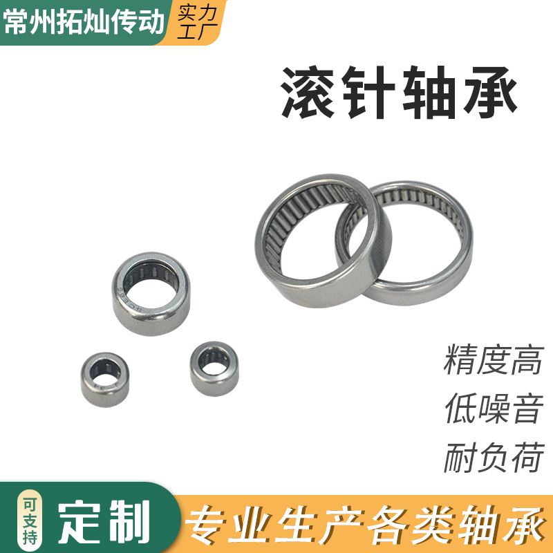 生产BK冲压外圈滚针轴承HK0306TN单向滚针离合器精密单列轴承厂家