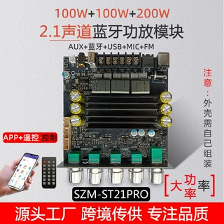 蓝牙功放模块2.1声道功放板大功率卡拉ok扩展口APP遥控制ST21PRO