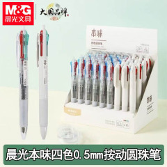 晨光80307本味四色按动圆珠笔0.5mm原子笔学生用多色标记办公油笔