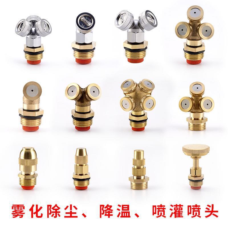 喷雾头细雾工地降尘雾化喷头喷淋喷嘴农用防尘喷灌浇花除尘喷雾器