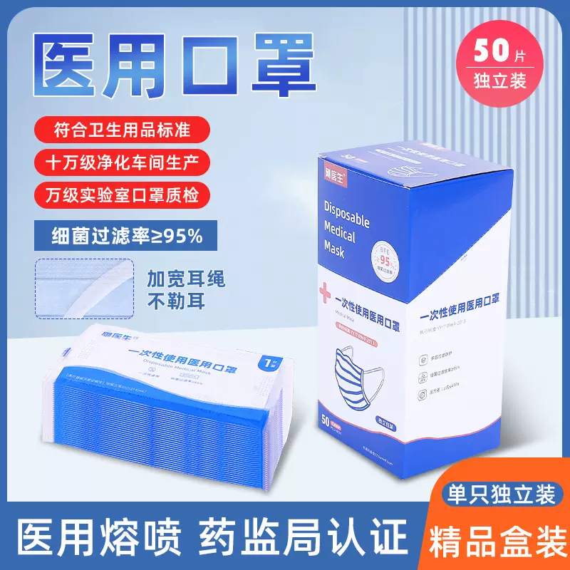 医用外科口罩一次性口罩独立包装三层防护50只装高效防护亲肤