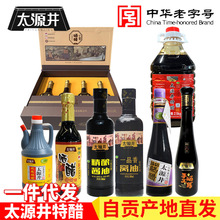 四川自贡太源井特醋晒醋四川特产醋特醋二醋酱油调味品中华老字号