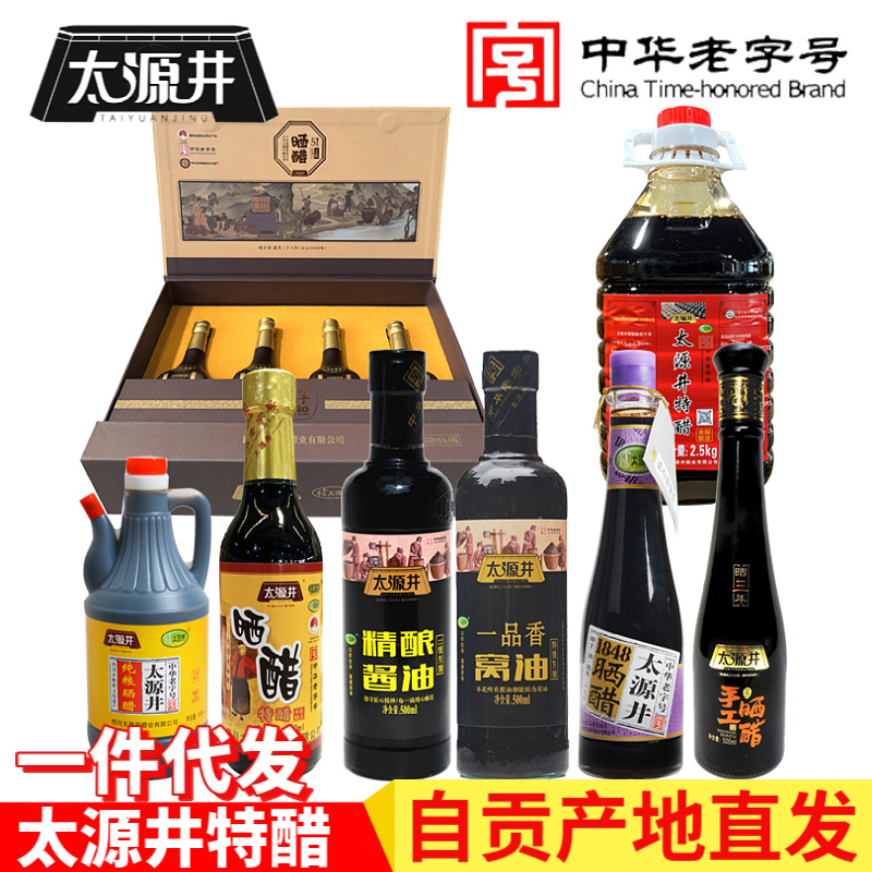 Sichuan Zigong Taiyuan jingte Vinegar Vinegar Sichuan specialty vinegar special vinegar two vinegar soy sauce seasoning Chinese old brand