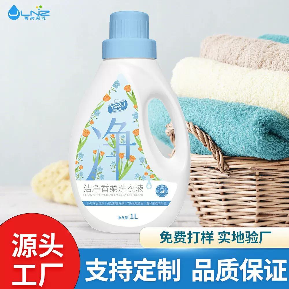 源头工厂高活性物持久留香1L香水洁净洗衣液低泡易漂洗批发厂家
