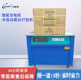 全自动打包机;纺织用仪器;半自动打包机