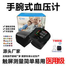 跨境手腕式电子血压计医用级充电款家用语音播报精准血压仪