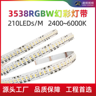 3538RGBW colorful light strip 210 light LED bare board full color light strip engineering RGB colorful light strip