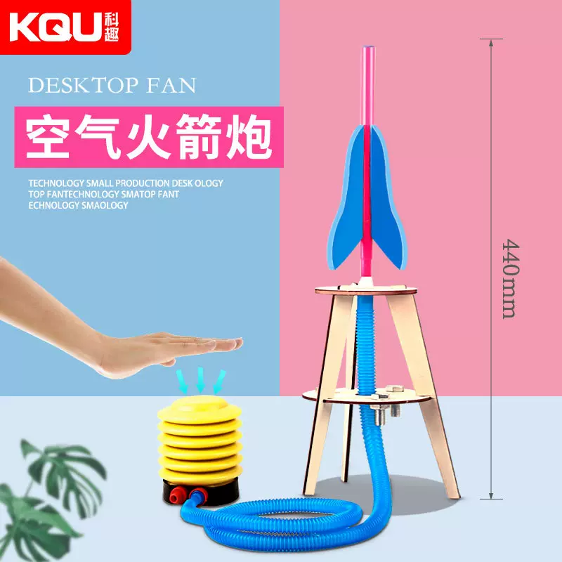 科学实验空气火箭炮小学生器材科技小制作儿童手工科学实验器材