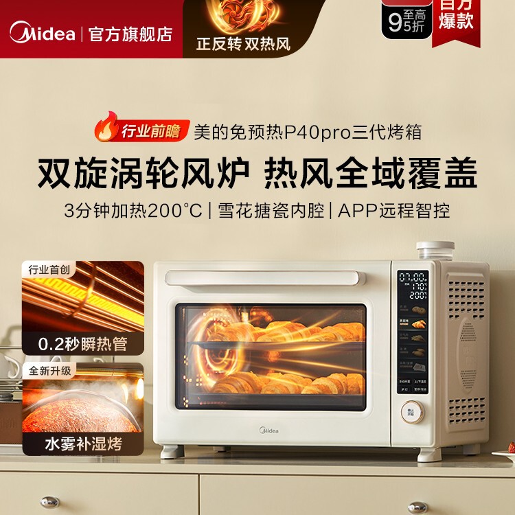 Midea oven large capacity multifunctional household tabletop air fryer P40pro third generation electric oven new model Midea oven large capacity multifunctional household tabletop air fryer P40pro third generation electric oven new model