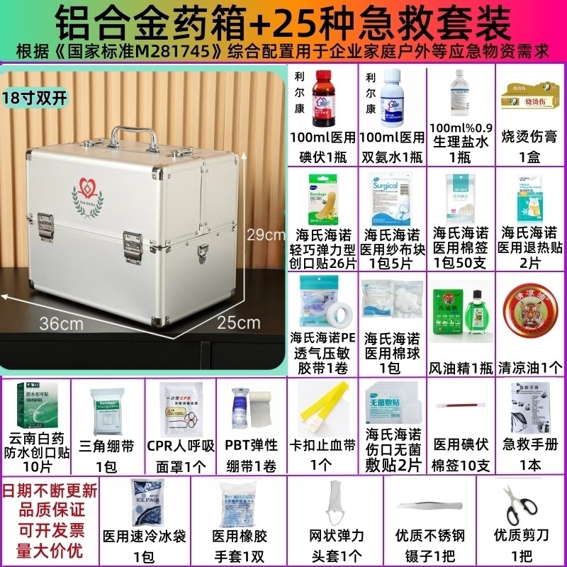 Double opening 18 inches + 25 common first aid supplies