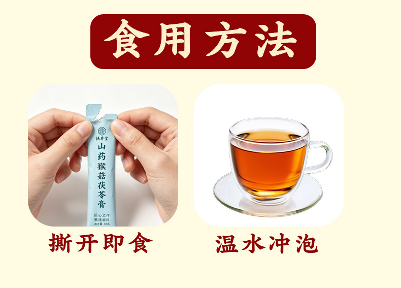 Yam & Lion's Mane Poria Herbal Paste (山药猴菇茯苓膏) — Hand-Simmered Herbal Paste, 100g in use