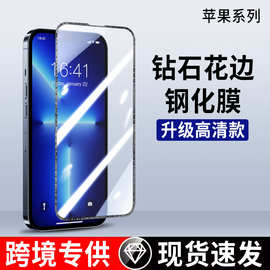 适用于iPhone15苹果14ProMax钻石花边高清玻璃贴膜全屏手机钢化膜