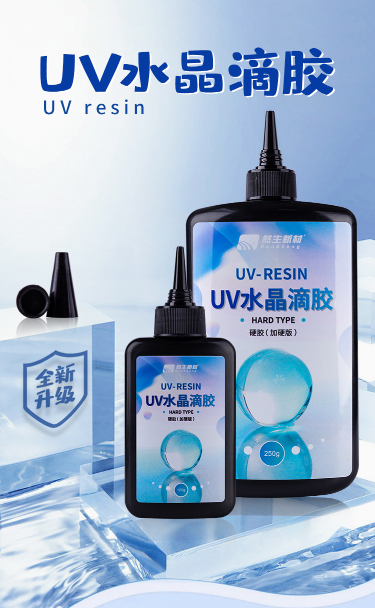 然生UV滴胶 高硬度UV树脂胶 DIY披覆封层水晶滴胶 跨境专供UV滴胶-阿里巴巴