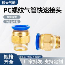 气动元件蓝色PC气管快速接头PC8-02螺纹直通快插4mm/10/12/16-03