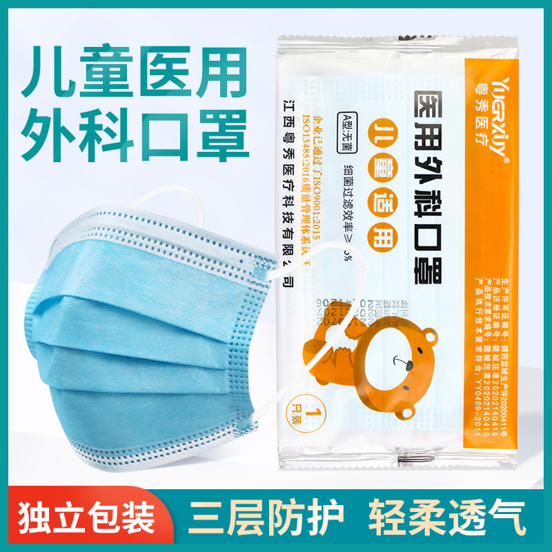 粤秀儿童医用外科口罩一次性医疗三层透气正品正规灭菌级独立包装