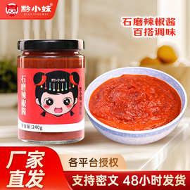 石磨辣椒酱沙县小吃遵义农家自制酱海椒拌饭拌面蒸饺酸老坛发酵