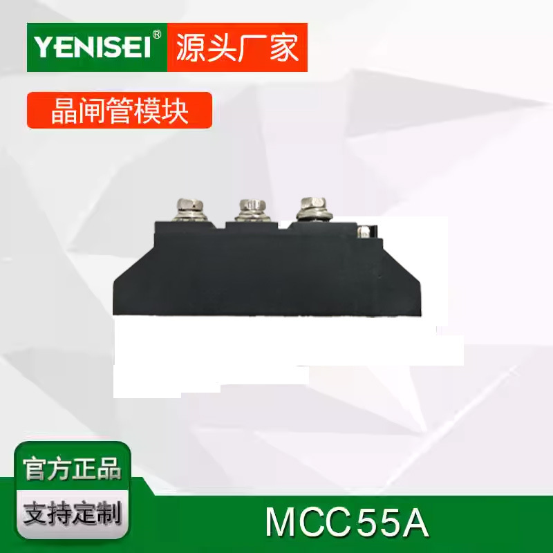 叶尼塞可控硅模块焊接压接模块MCC56-16io1B  型号私信客服再拍下