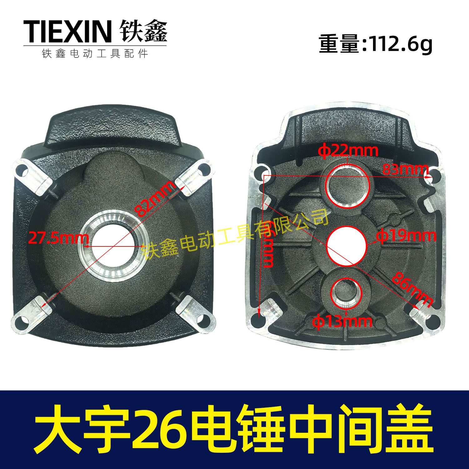 【货号02904】大宇26电锤中间盖 齿轮箱盖 电锤配件