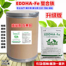 螯合铁肥EDDHA-Fe 6% 铁6 铁肥植物补铁蓝莓桃树柑橘水培黄叶黄化