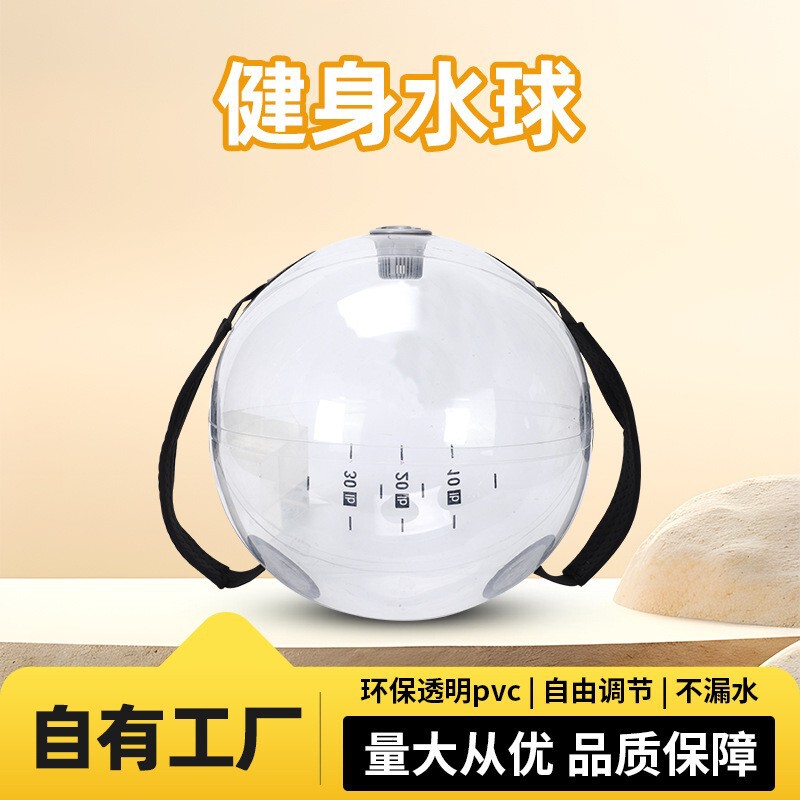 Manufacturer Supplies Fitness Sports Water Bags, Spherical Water Bags, Fitness Medicine Balls, Weight-Bearing Inflatable Water Filling Fitness Balls Wholesale