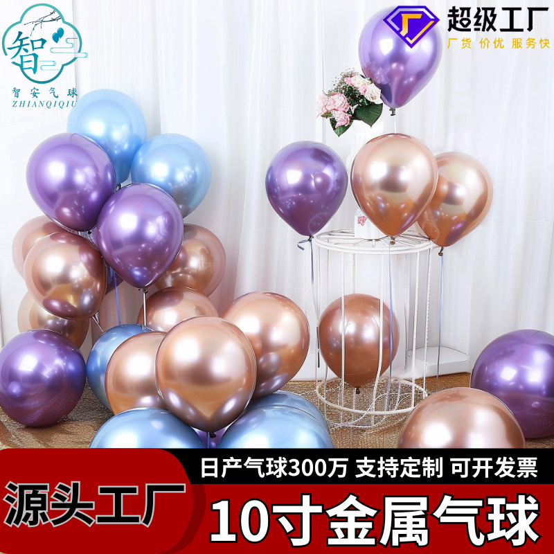 卸売 10inch バルーン クロムメタリック印刷 カスタムラテックス 誕生日セット 結婚式装飾 ウェディングデコレーション クロスボーダー|undefined