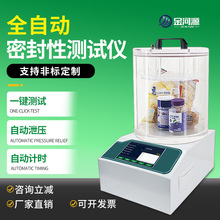 全自动包装袋真空密封性测试仪瓶盖正负压气密性检测仪食品试验仪