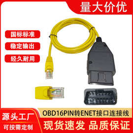 OBD连接线16pin宝马汽车诊断隐藏刷编程线ENET接口圆头OBD2转接线