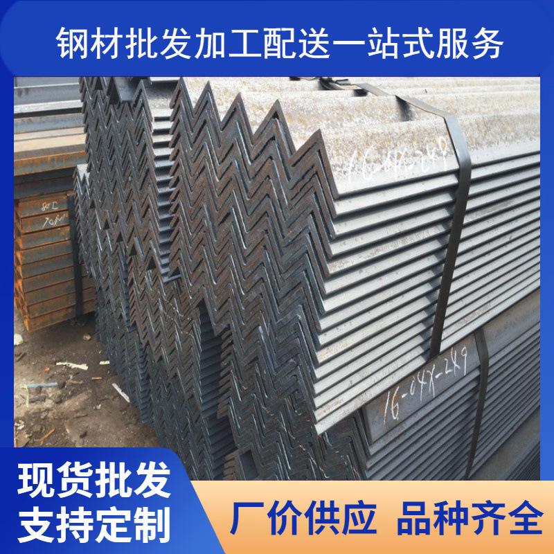 现货供应Q235B安钢冲孔工程机械用等边角铁