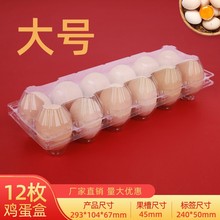 塑料雞蛋托透明大號一次性土雞蛋鴨蛋包裝禮品盒廠家直銷100個