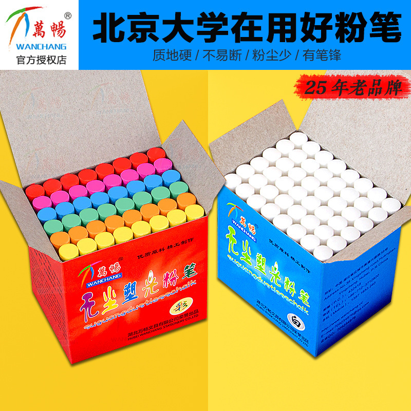 Wholesale Wan Chang plastic light round dust-free white chalk students children color whole box blackboard teaching teachers home