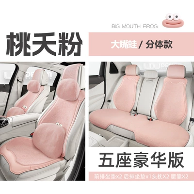 Wool pad | Warm Car Seat Cushion - big-mouth-frog-universal-wool-pad-taoyao-powder-deluxe-edition-split-style