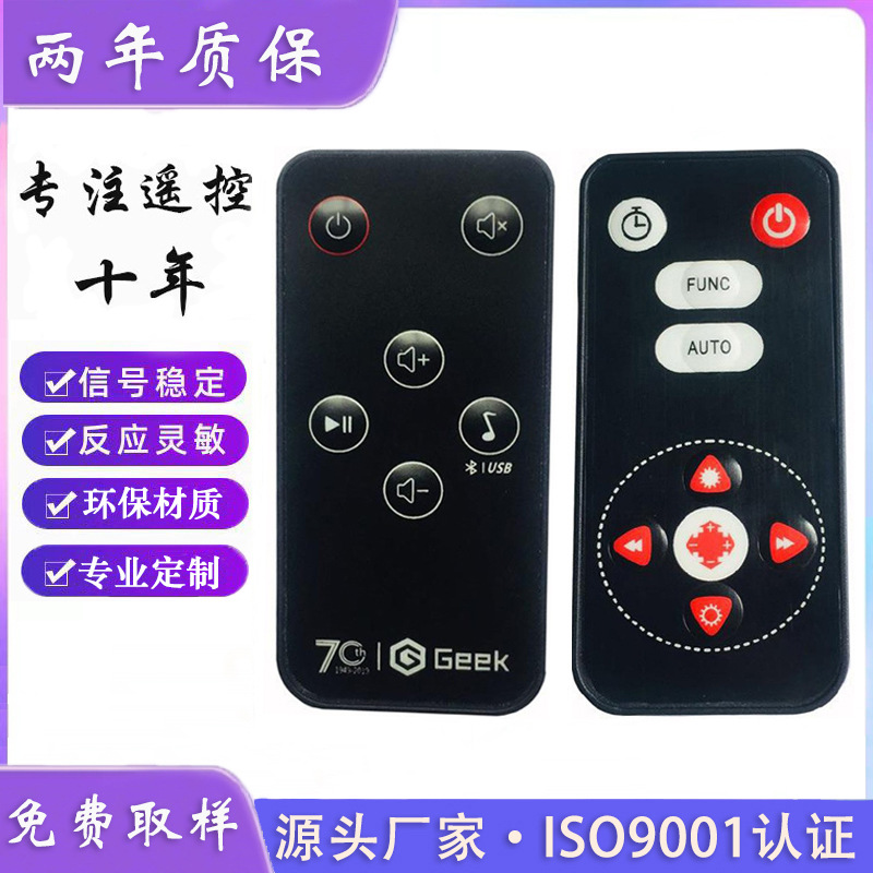 厂家专供  供应音响遥控器 汽车音响远红外遥控器 ir遥控器 超博