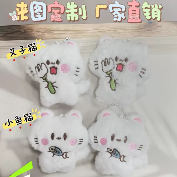Cute cat plush keychain holding a fish, cat toy keyring, backpack decoration accessory, direct from the manufacturer