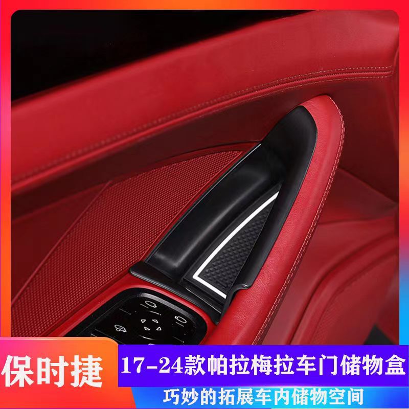 Suitable for 17-24 Palmela car door storage box Porsche 971 inner handle car door storage box