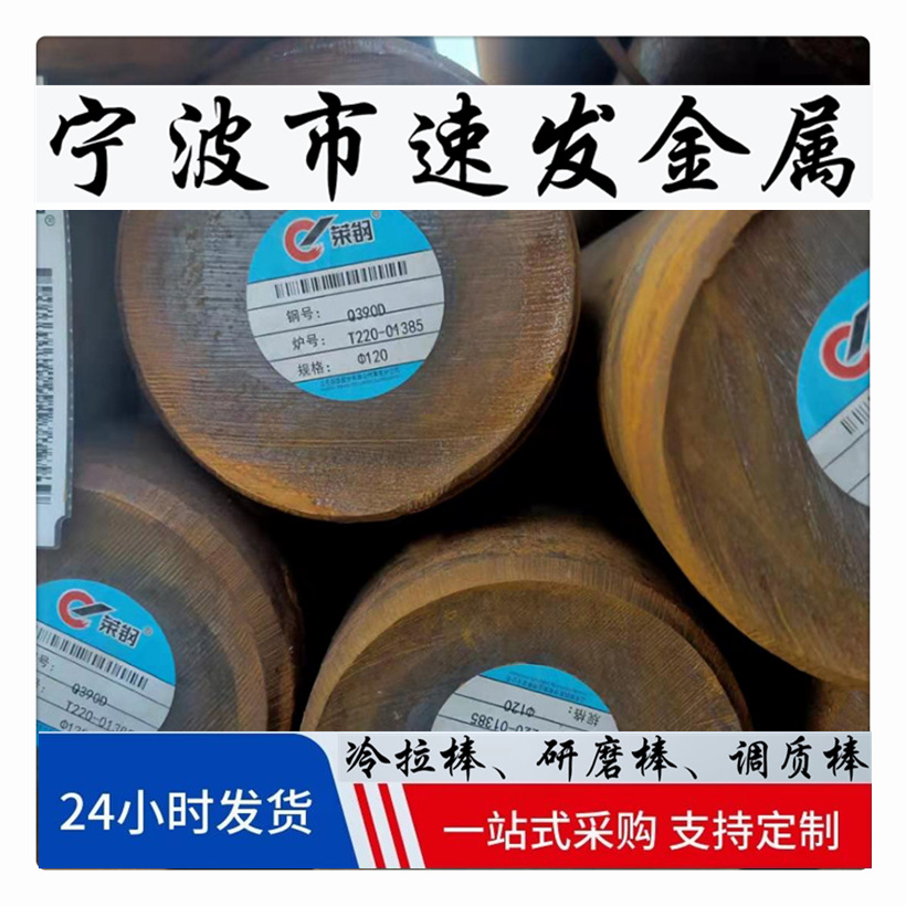 宁波Q390D钢板 圆钢 中厚板Q390D卷板 开平 现货Q390D低合金高强