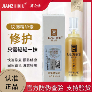 Jian Zhixiu Embroidery Embroidery Repair Agent Eyebrow Cream Zero Scab Tattoo Eyebrow Repair Liquid Eyebrow Eye Lip Repair Essence