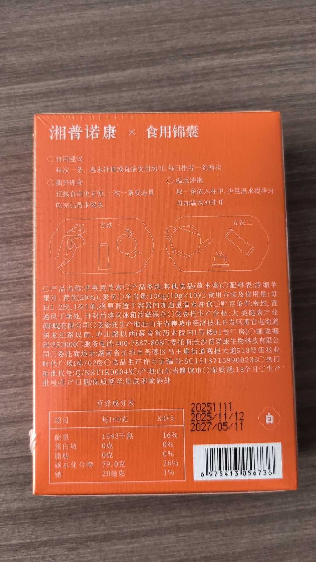 Apple Astragalus Ophiopogon Paste (Huang Qi & Mai Dong Gao) — Ready-to-Eat Herbal Paste Sachets details