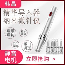 韩晶 正品纳米电动中胚微针针头导入仪器脸部生发mts微晶笔家用
