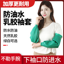 乳胶套袖防水耐油耐酸碱加长加厚橡胶袖套 水产工业劳保护袖批发